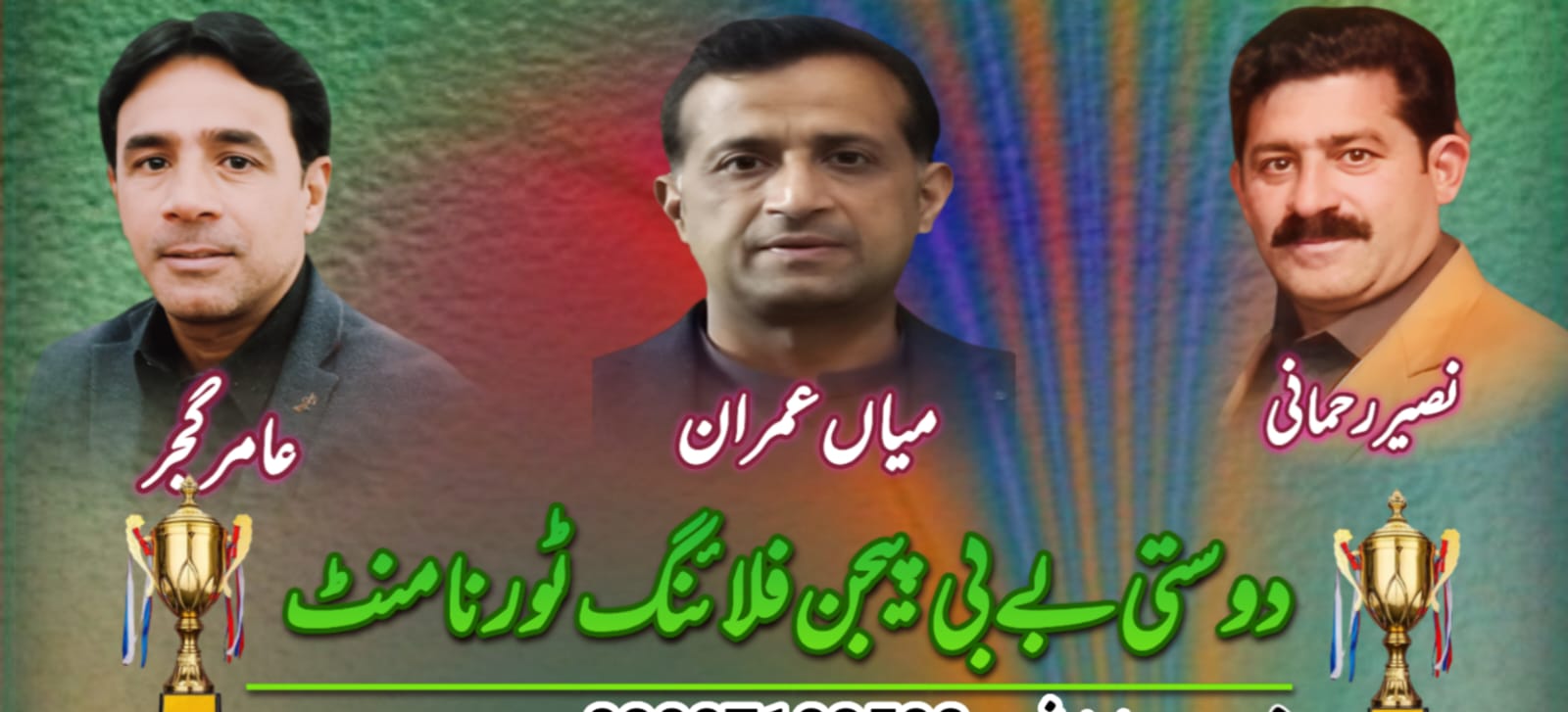 دوستی بےبی پیجن فلائنگ ٹورنامنٹ Banner