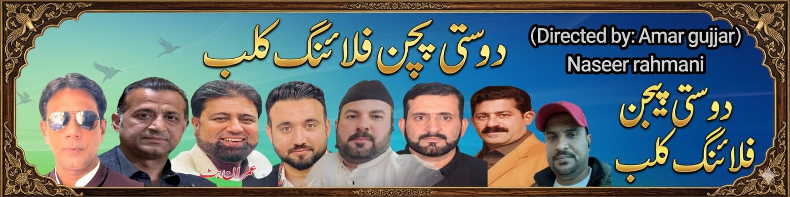 دوستی پیجن فلائنگ ٹورنامنٹ پیارا Banner