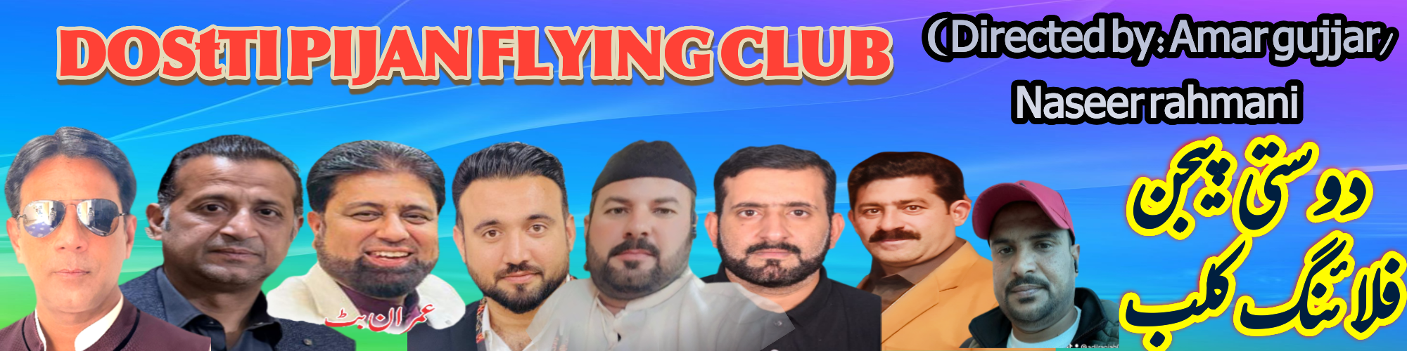 دوستی کنگ پچن فلینگ ٹورنامنٹ ون ڈے پیارا Banner