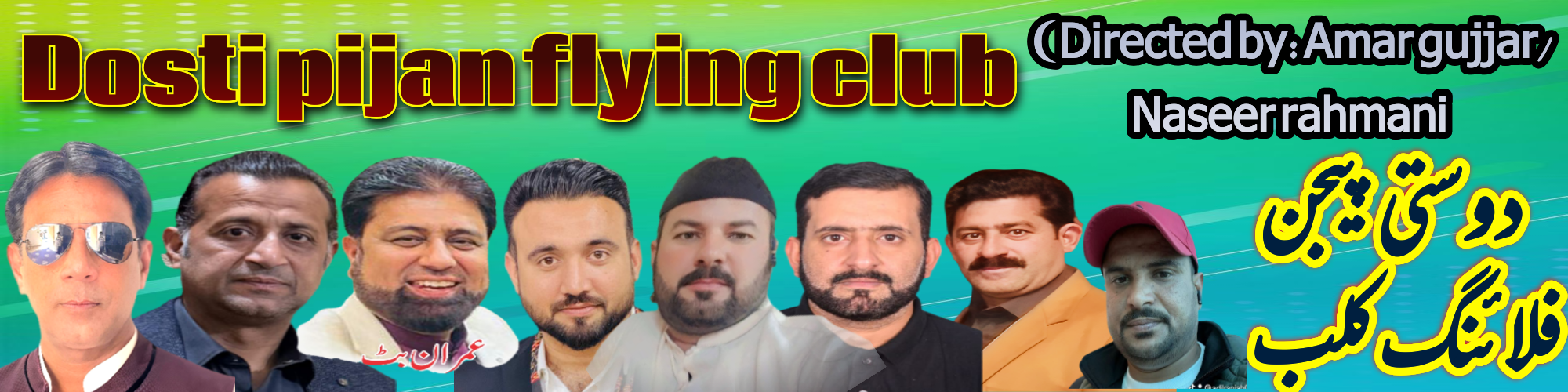 دوستی پیجن فلائنگ ٹورنامنٹ Banner