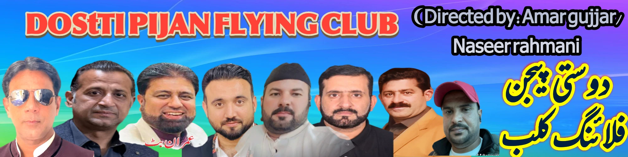 دوستی کینگ پیجن فلائنگ ٹورنامنٹ (پانچ ناغہ وار پھرتے)