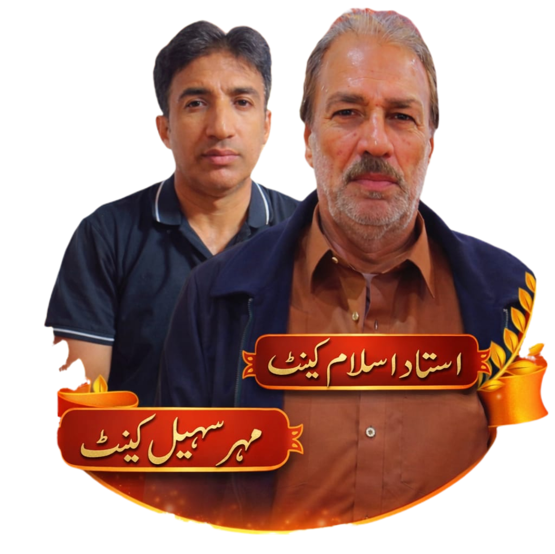 استاد السلام اینڈ مہر سہیل کینٹ