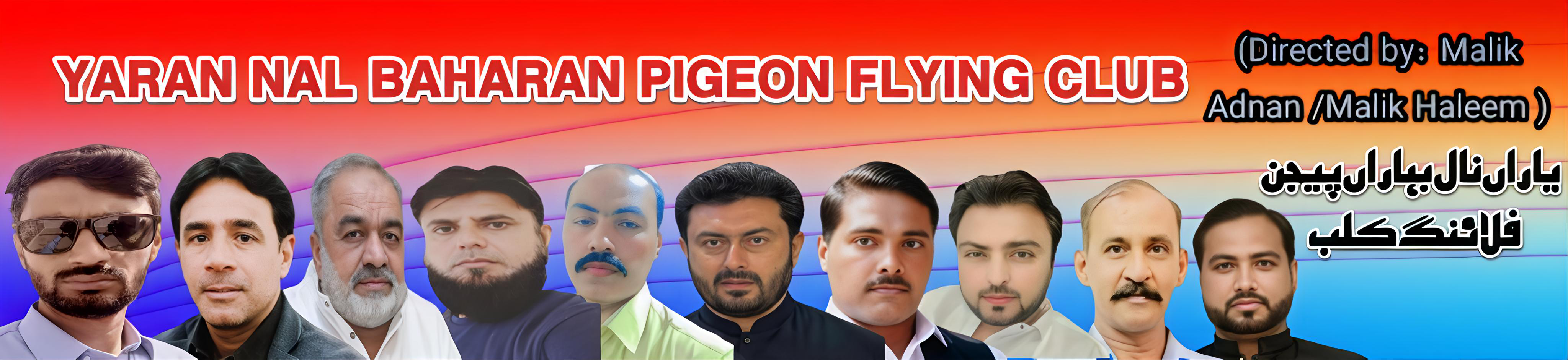 یاراں نال بہاراں پیجن فلائنگ ٹورنامنٹ Banner